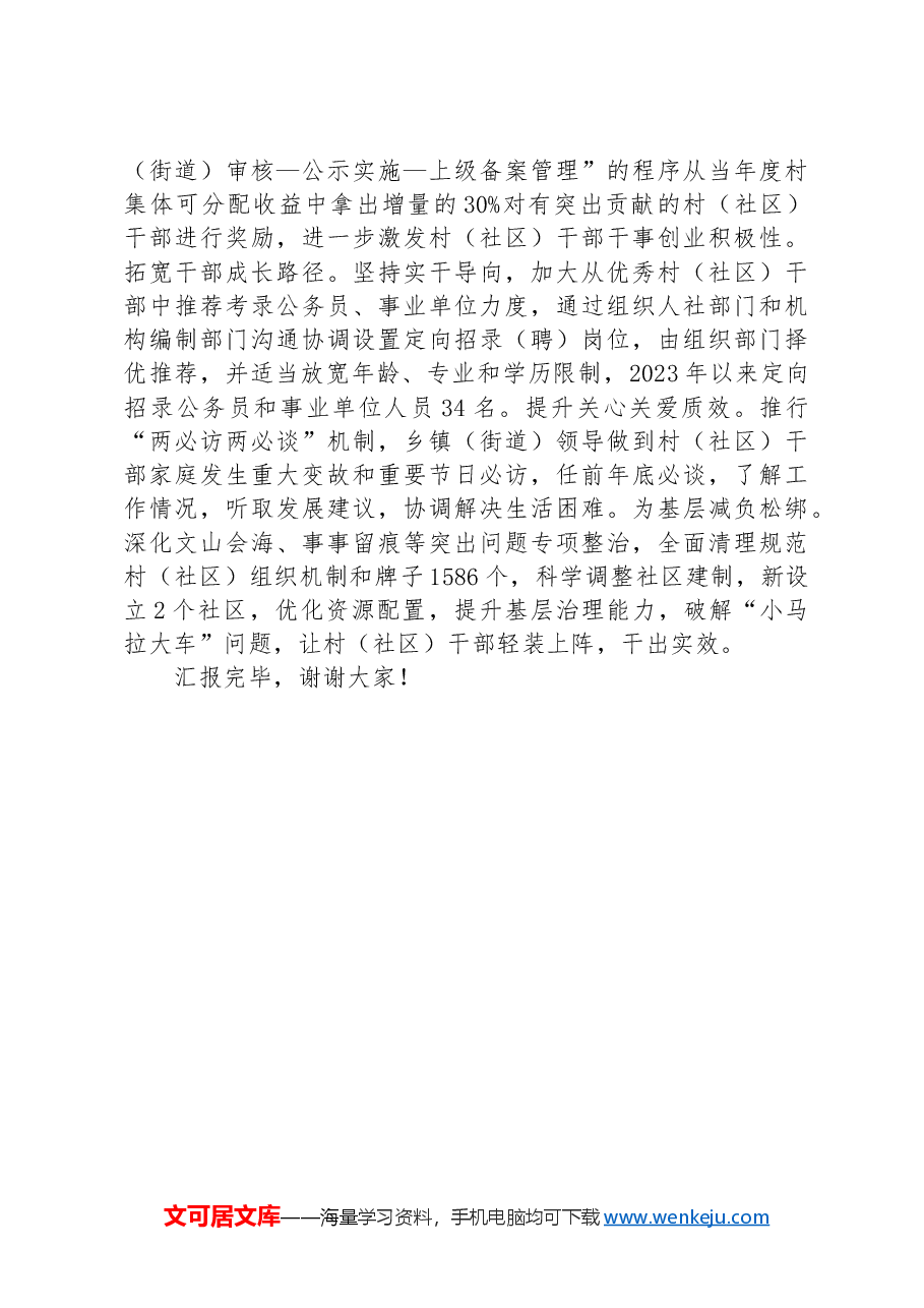 在全市村干部队伍建设专题推进会上的交流发言.docx,第3页预览