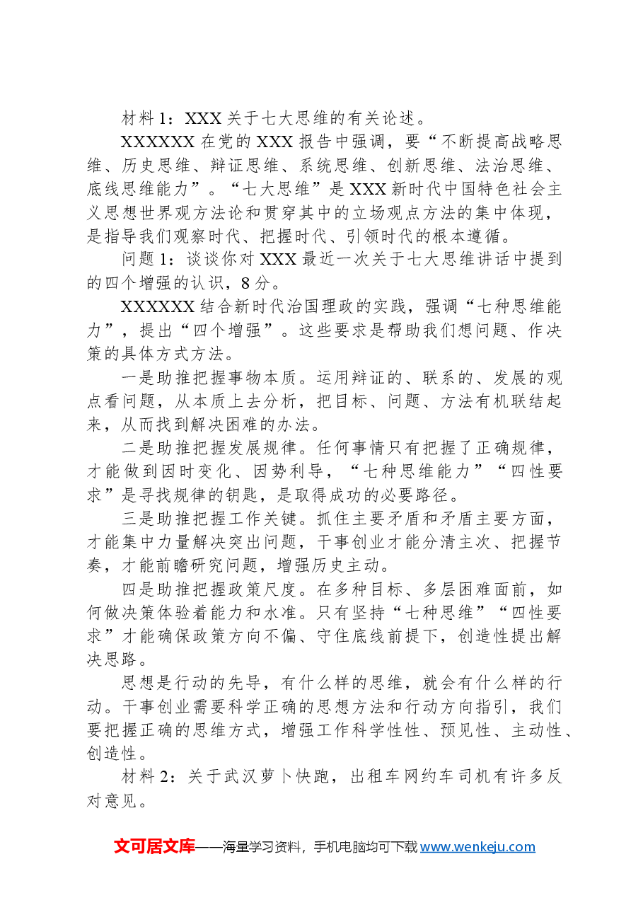 2024年7月28日浙江省宁波市直遴选笔试真题及解析.docx,第2页预览