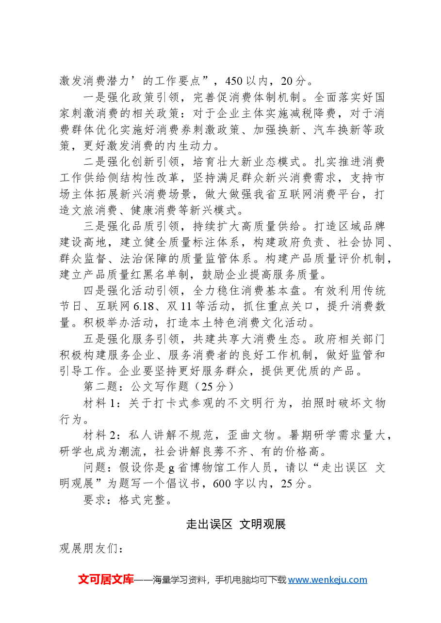 2024年7月28日山西省市遴选笔试真题及解析.docx,第2页预览
