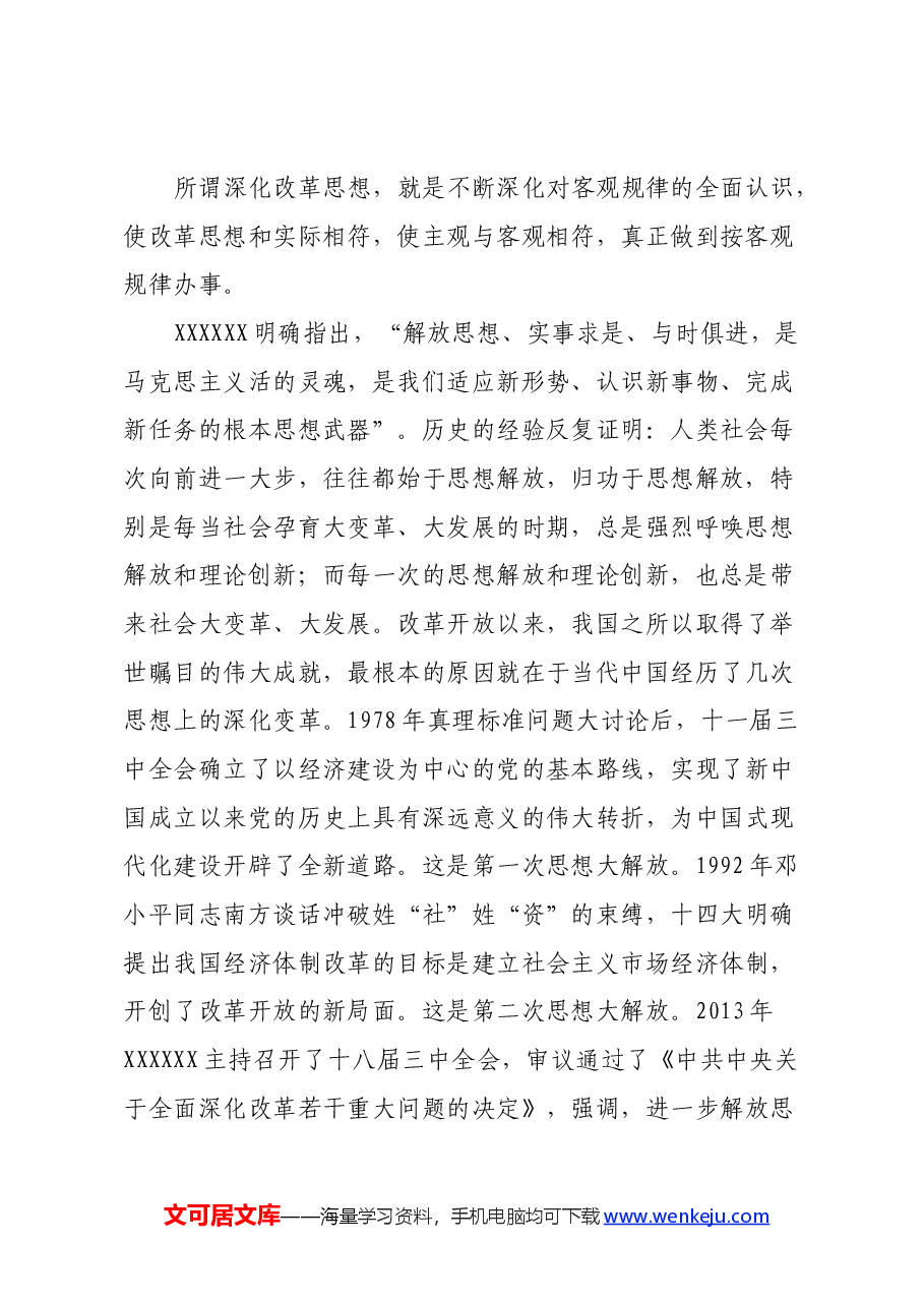市税务局党委书记学习贯彻党的二十届三中全会精神心得感悟.docx,第2页预览
