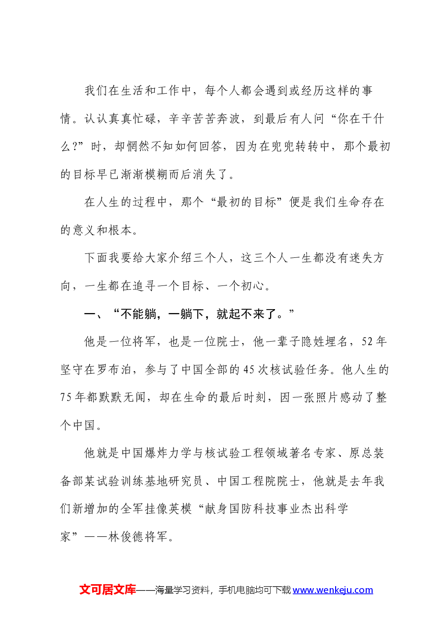 党课:不忘初心,砥砺奋进,走好新时代的长征路.docx,第2页预览