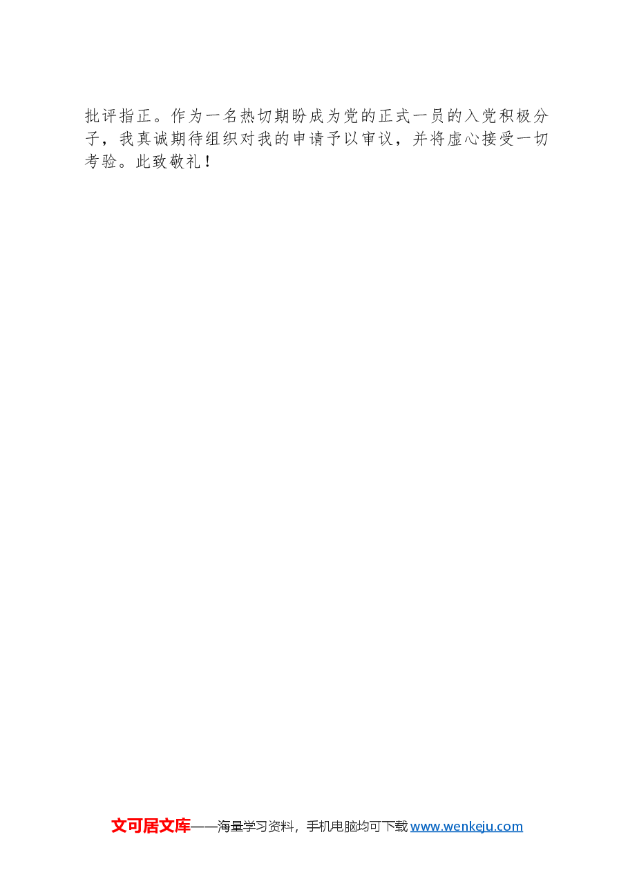 入党积极分子2024年上半年思想汇报.docx，第3页预览