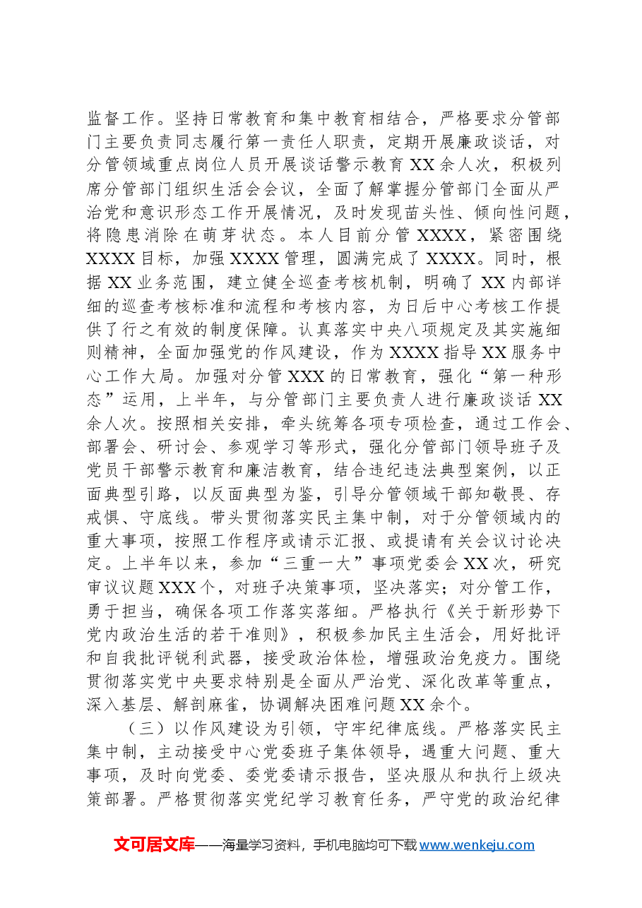 2024年上半年工作完成情况和下半年工作打算情况汇报.docx，第2页预览