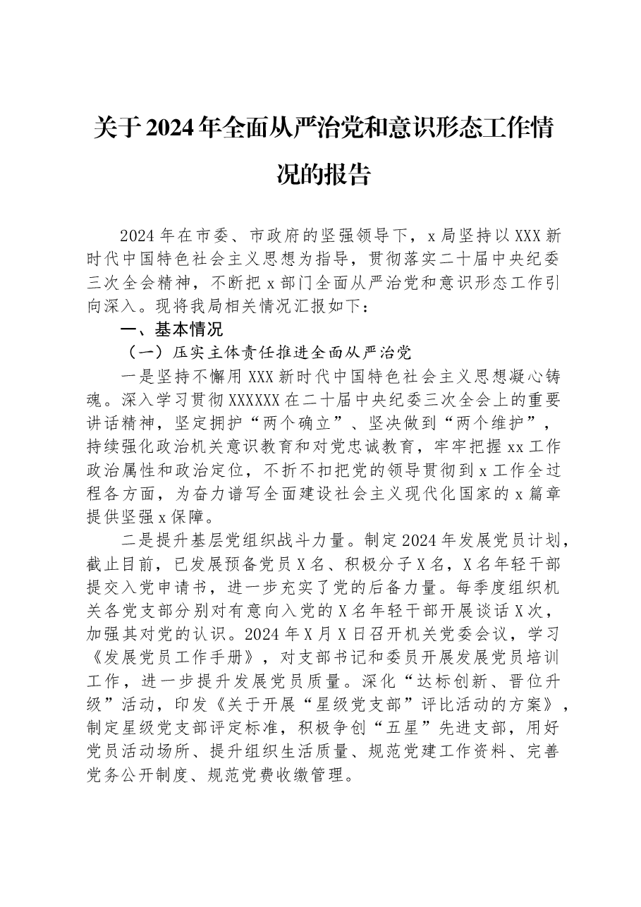 2024年党纪学习教育专题民主生活会领导班子对照检查材料.docx,第1页预览