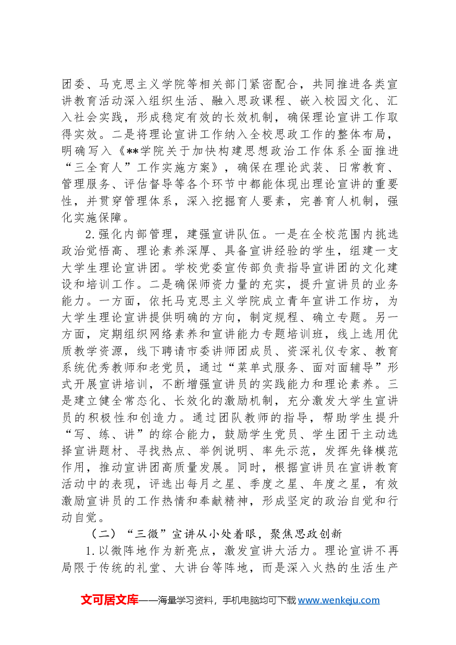 高校关于理论宣讲工作进展情况汇报.docx,第2页预览
