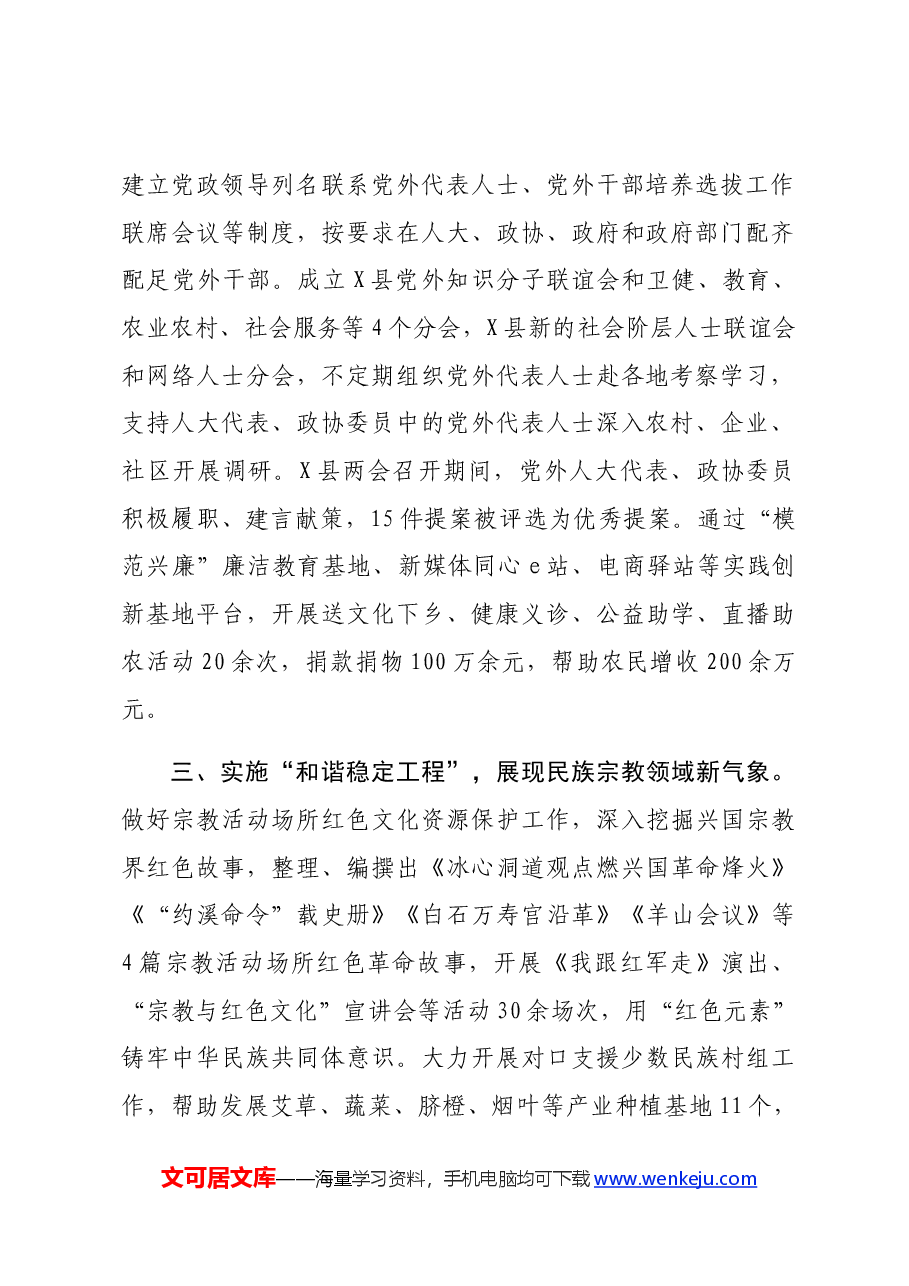 在统一战线工作会议上的交流发言:实施“四大工程”,开创基层统战新局面.docx,第2页预览