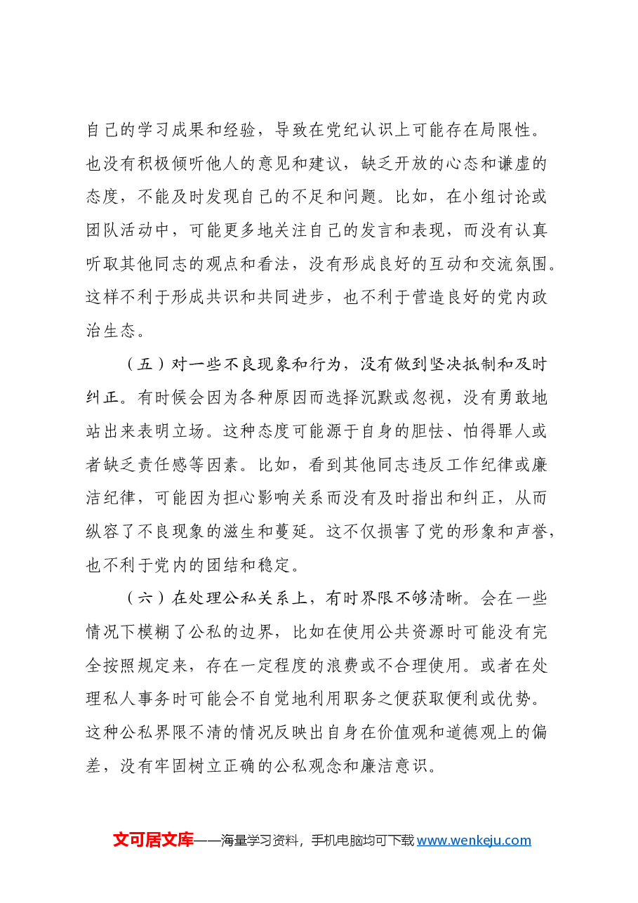 2024年党纪学习教育民主生活会对照检查提纲.docx,第3页预览
