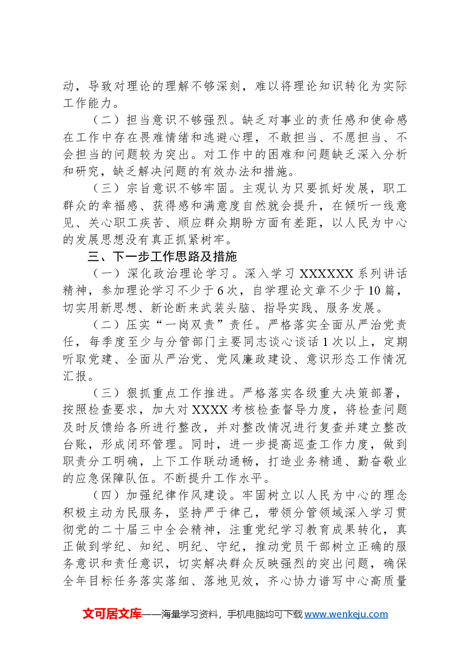 2024年上半年工作完成情况和下半年工作打算情况汇报.docx，第4页预览