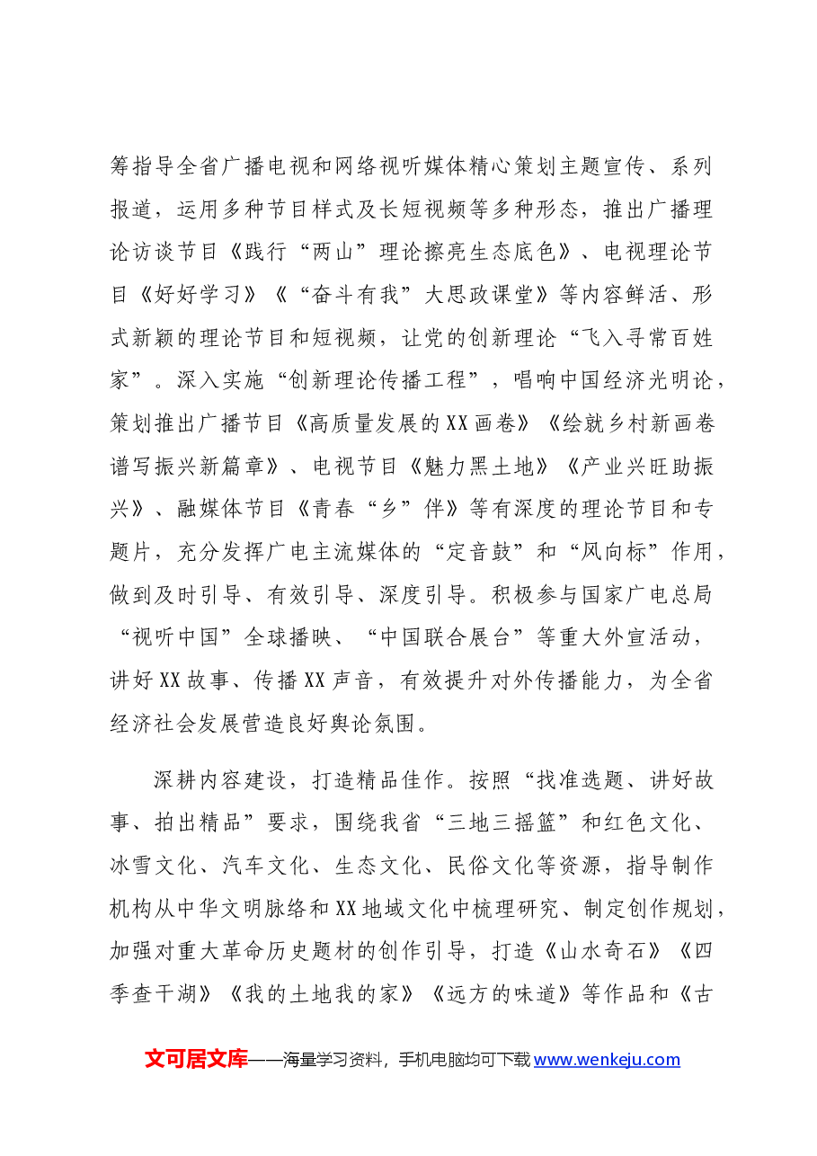 文化思想理论学习中心组集体学习会上的讲话.docx,第2页预览