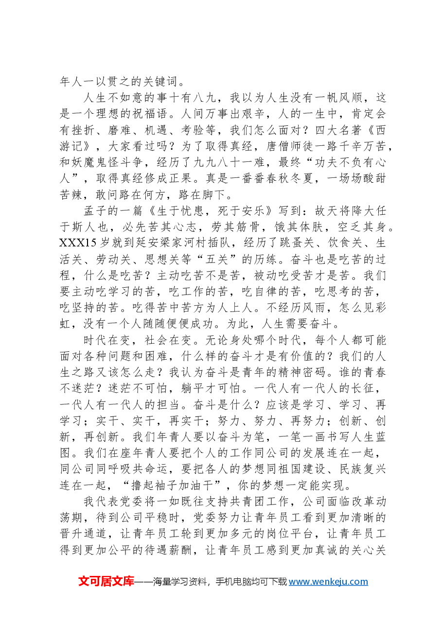 党委书记在团委换届大会上的讲话.docx,第2页预览