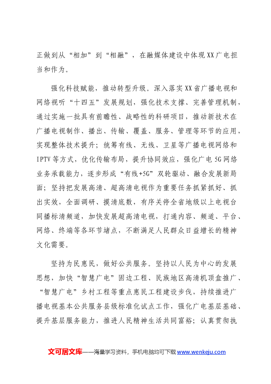 文化思想理论学习中心组集体学习会上的讲话.docx,第4页预览
