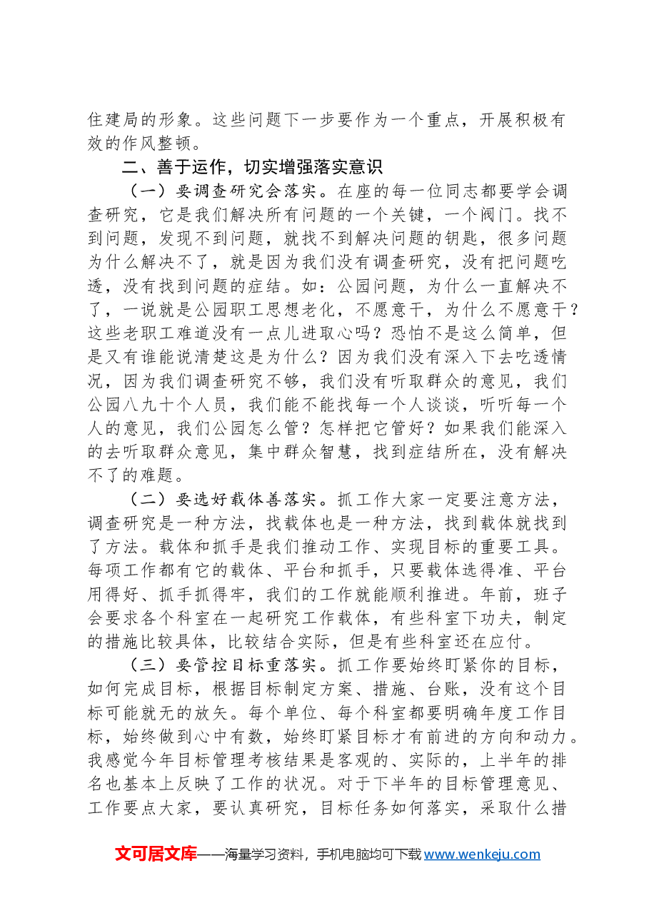 住建局党组（扩大）会议讲话.docx，第2页预览