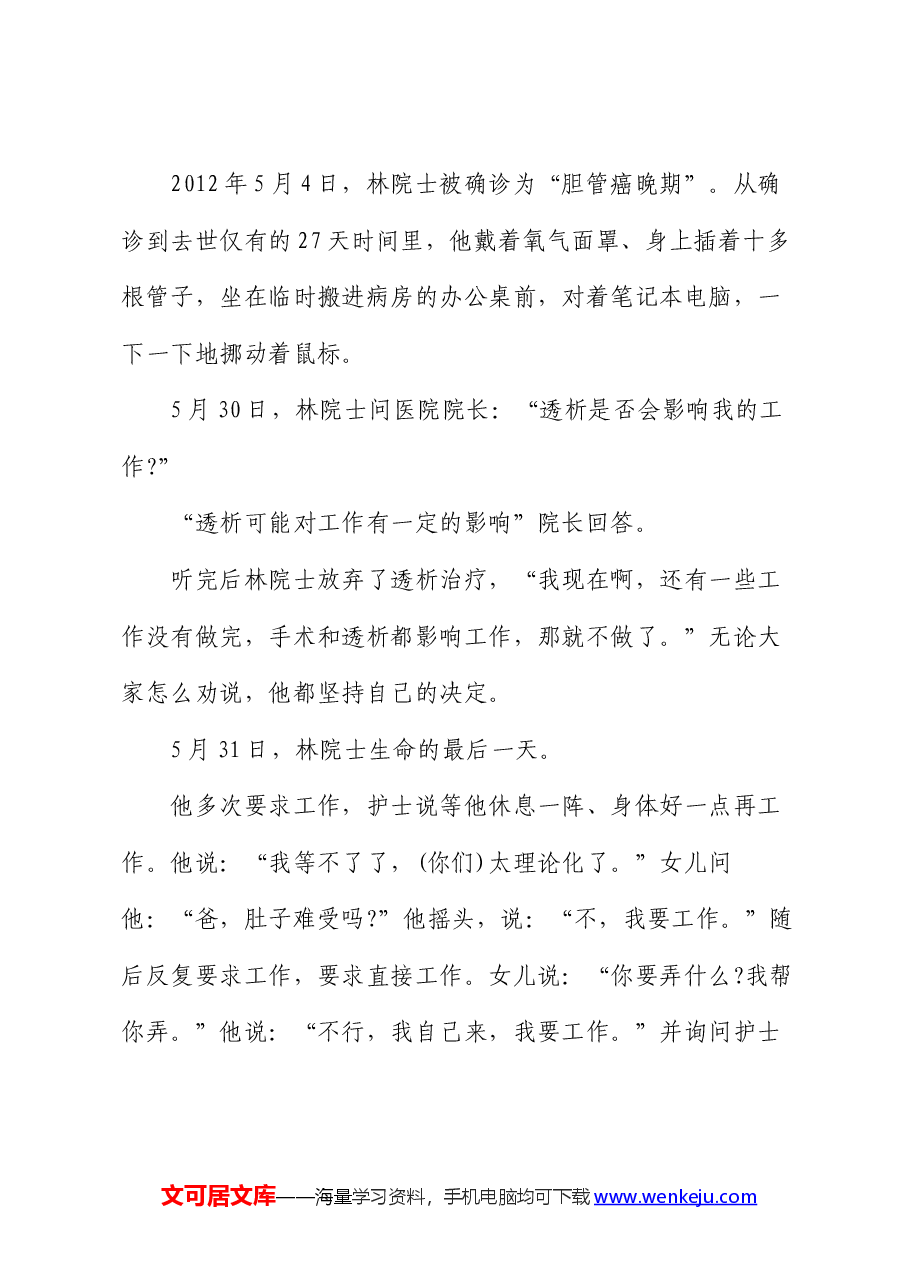 党课:不忘初心,砥砺奋进,走好新时代的长征路.docx,第3页预览