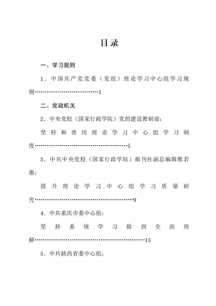 (52篇)党委(党组)理论学习中心组学习情况报告、工作总结、理论文章、经验材料素材汇编(一).doc,第1页预览