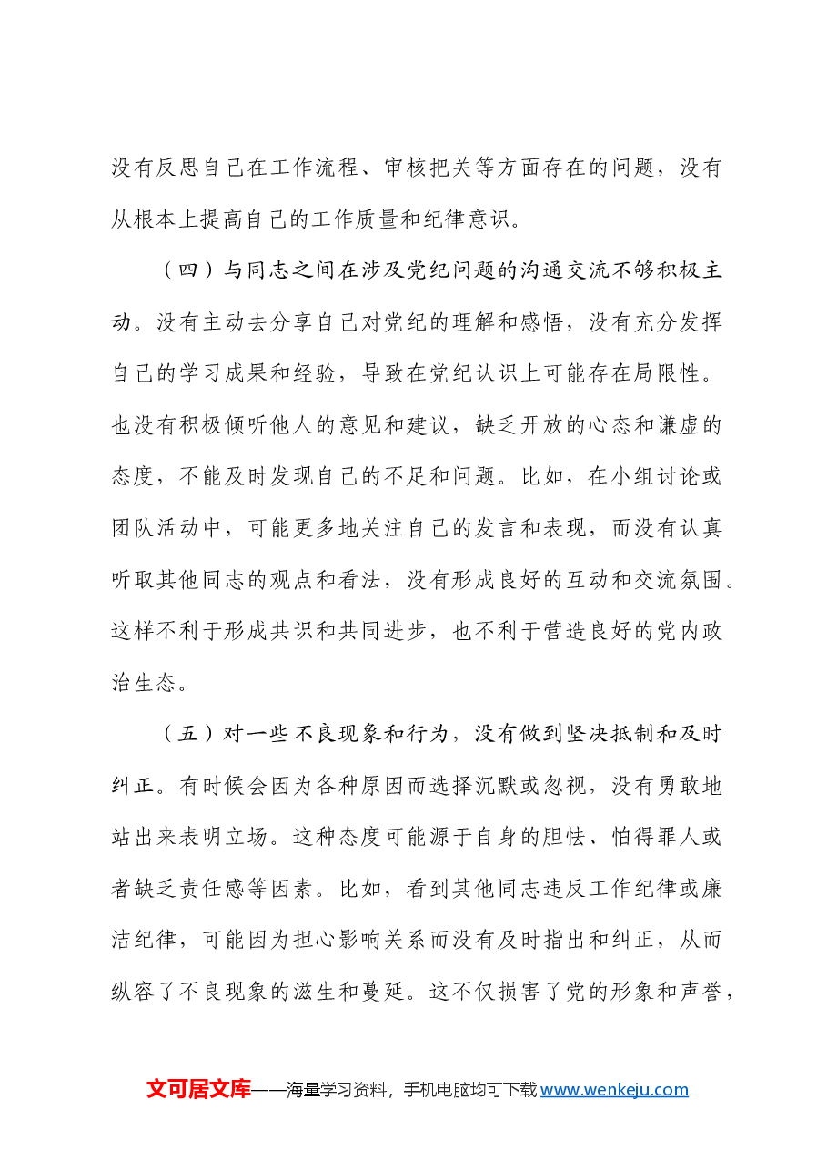 2024年党纪学习教育个人对照检视剖析.docx,第3页预览