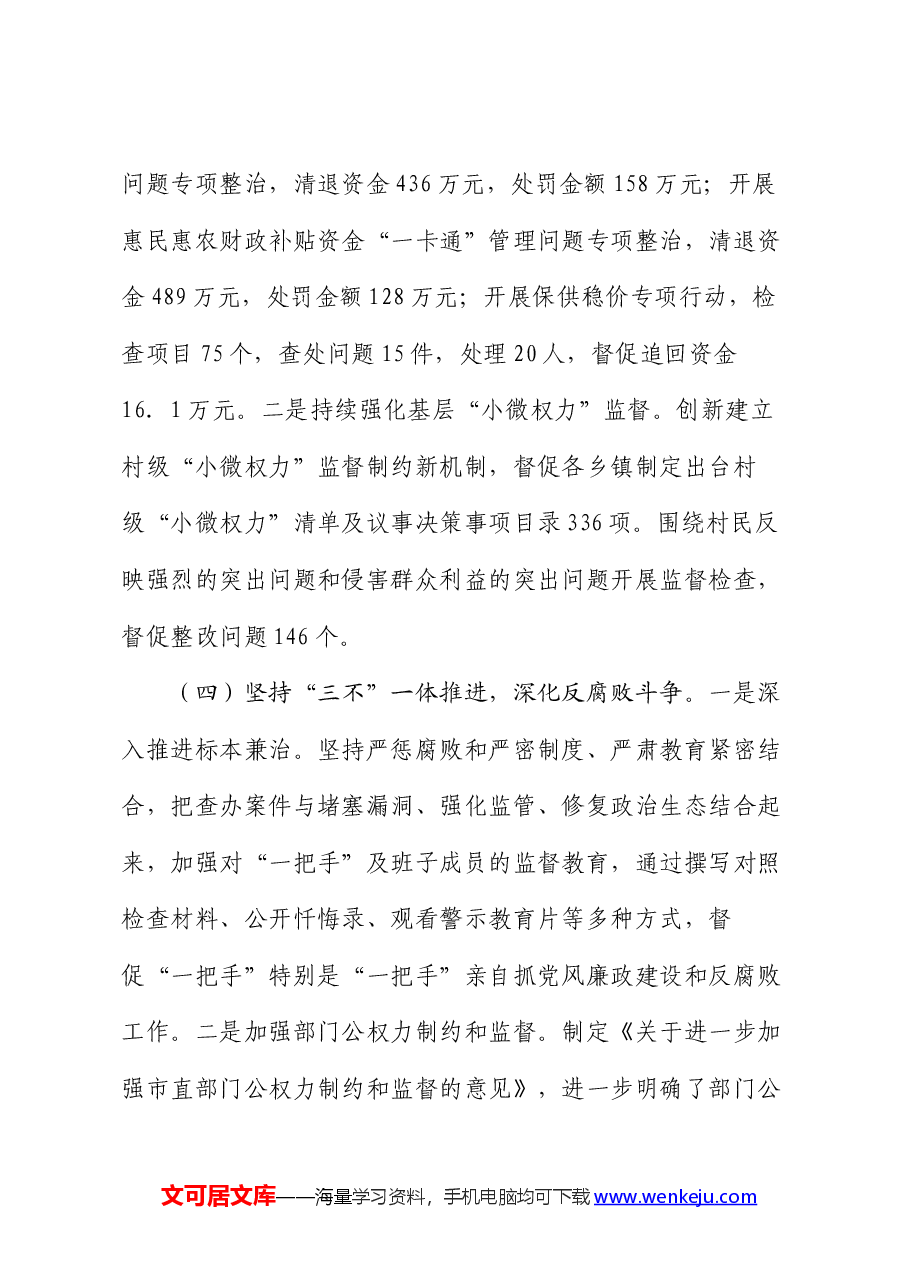 市纪委2024年上半年工作总结.docx，第3页预览