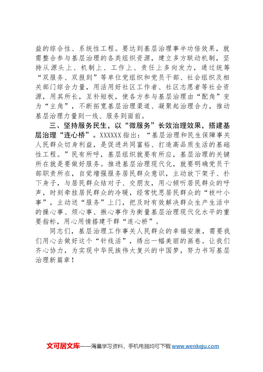 在理论学习中心组推动基层治理现代化专题学习会议上的交流发言.docx,第2页预览