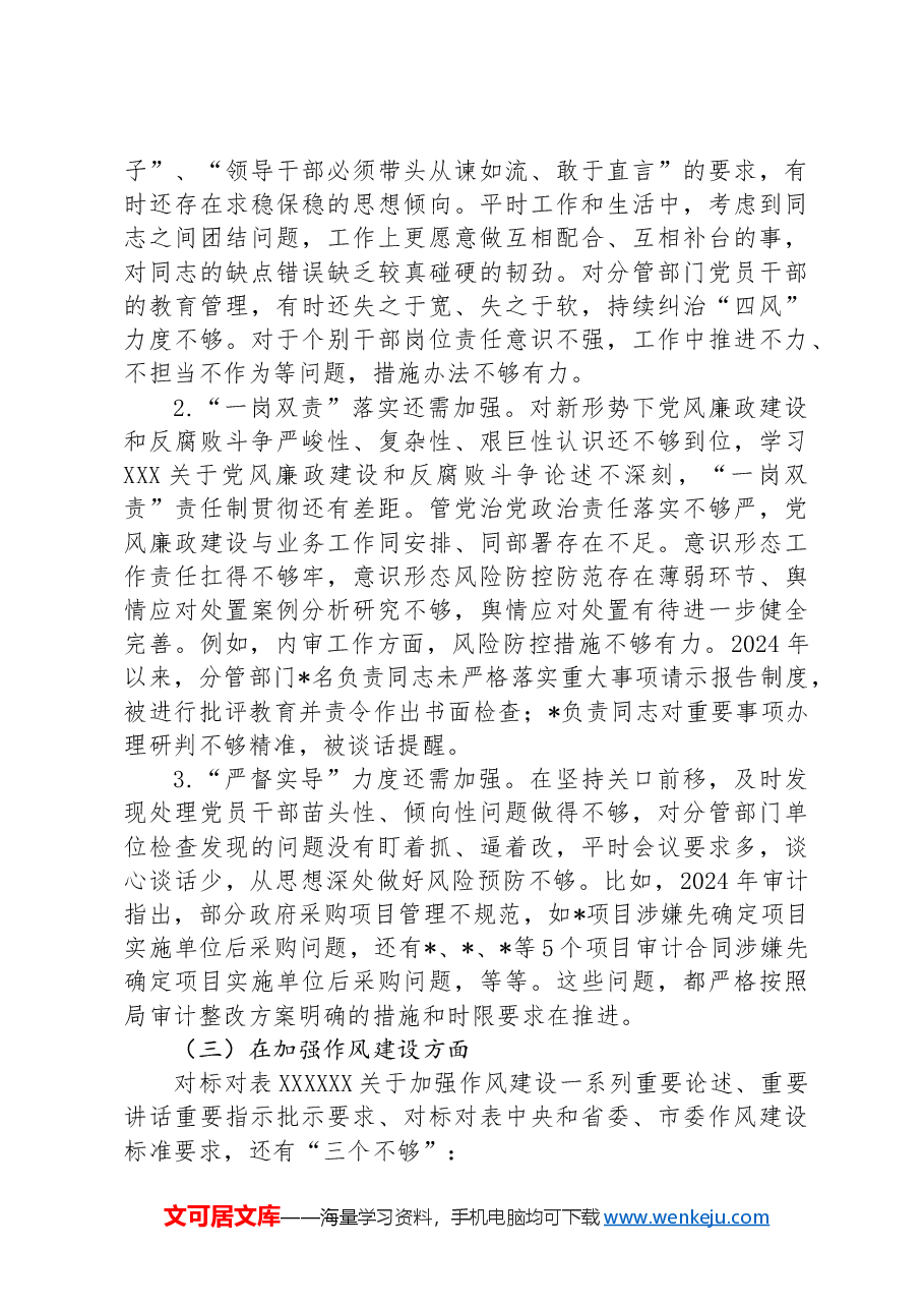 市领导以案促治专题民主生活会个人对照检查材料.docx,第3页预览