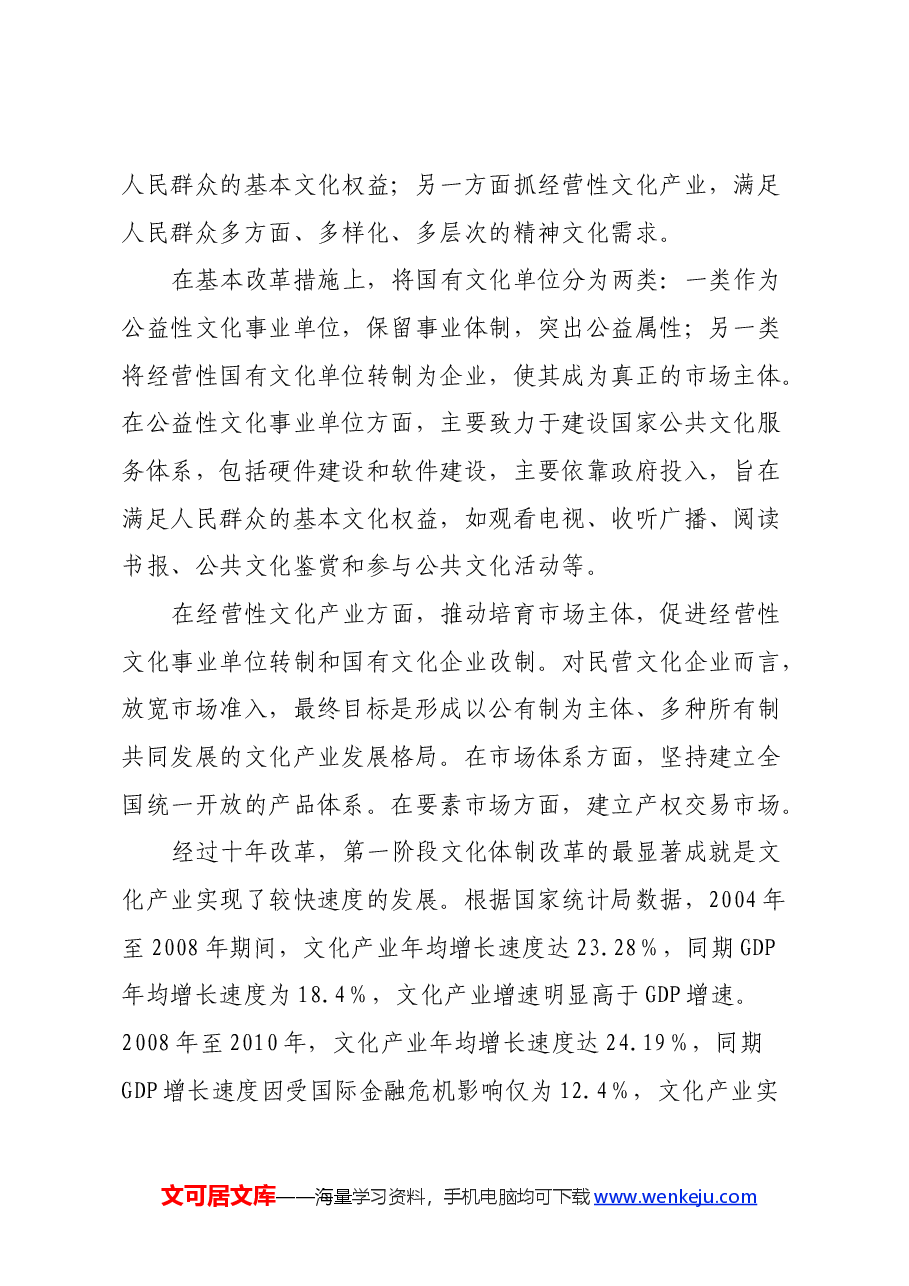 党的三中全会精神宣讲稿(深化文化体制改革).docx,第2页预览