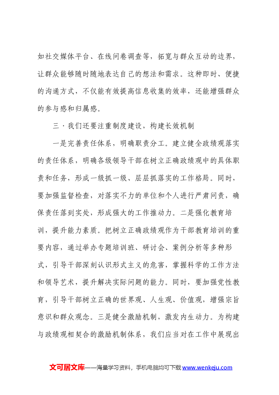 党课讲稿:摆脱形式主义,树立正确政绩观.docx,第4页预览