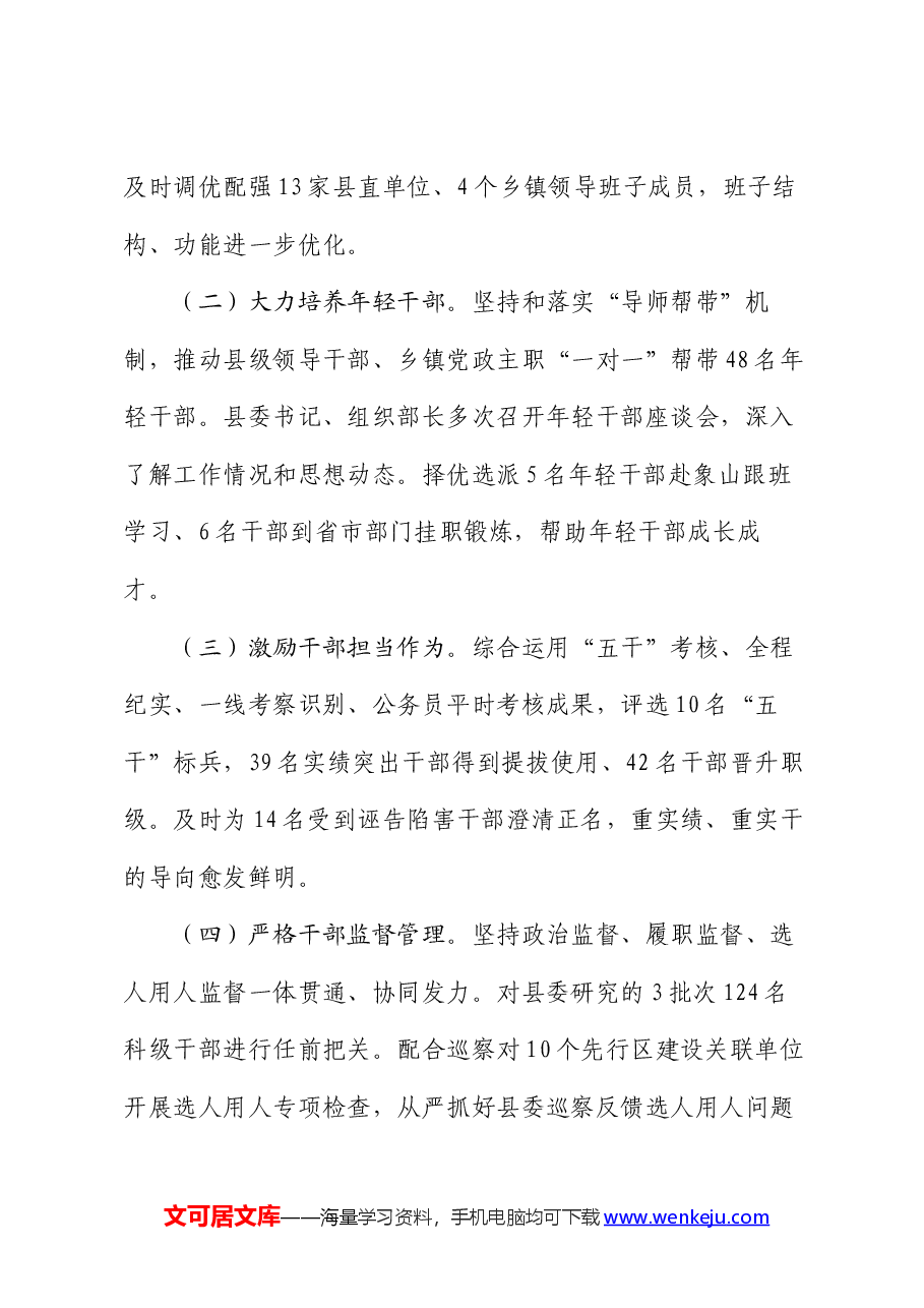 县委组织部2024年上半年工作总结.docx,第3页预览
