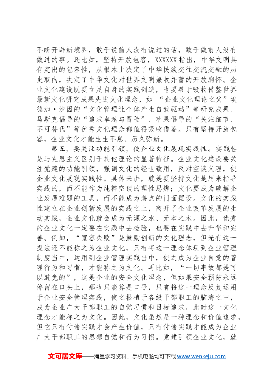 在2024年集团党建引领企业文化建设专题推进会上的讲话.docx,第4页预览