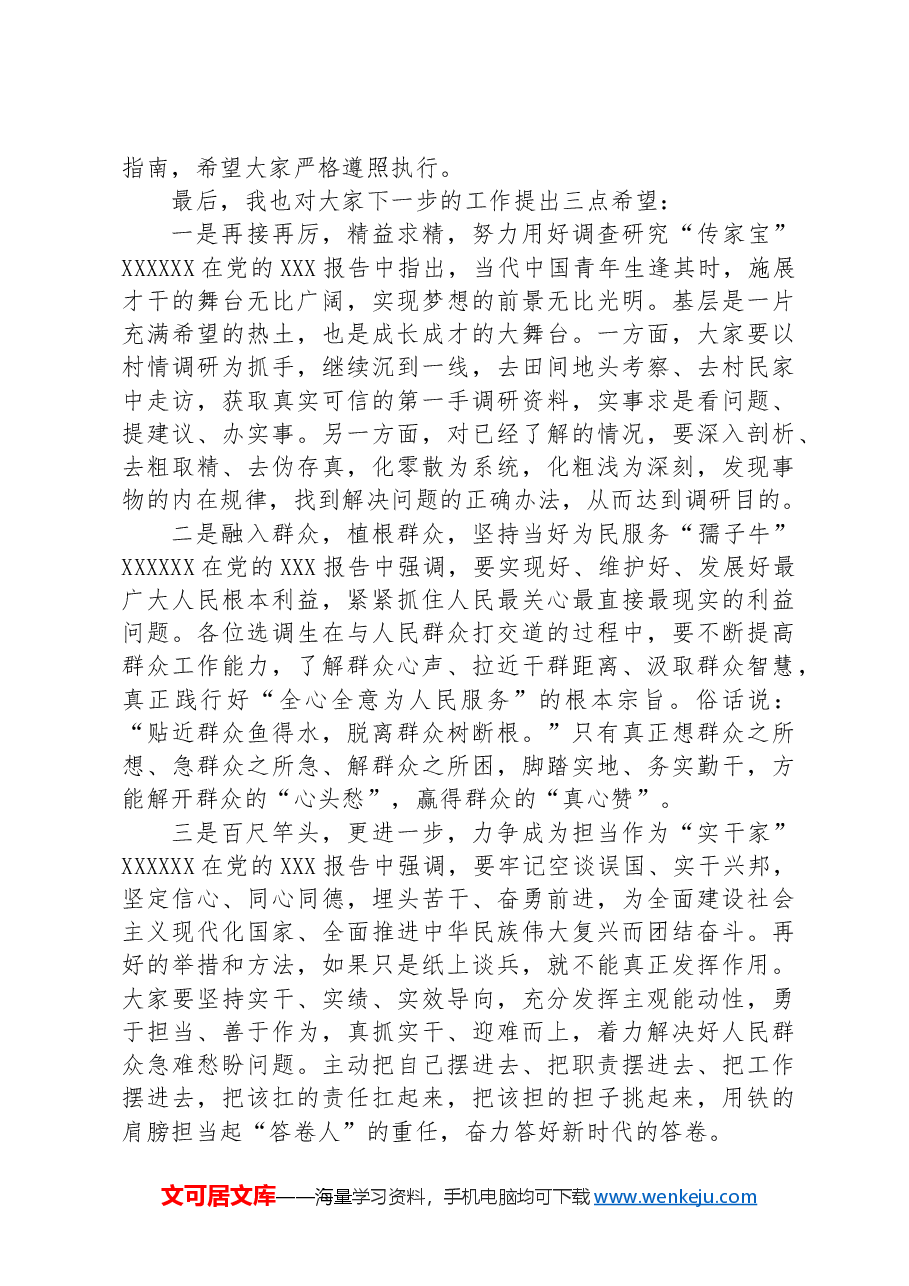 在选调生村情调研擂台决赛上的讲话.docx,第2页预览