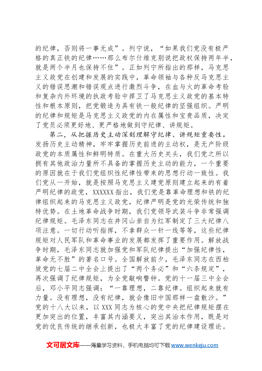 在政研室理论学习中心组集体学习会暨党纪学习教育专题读书班上的发言.docx,第2页预览