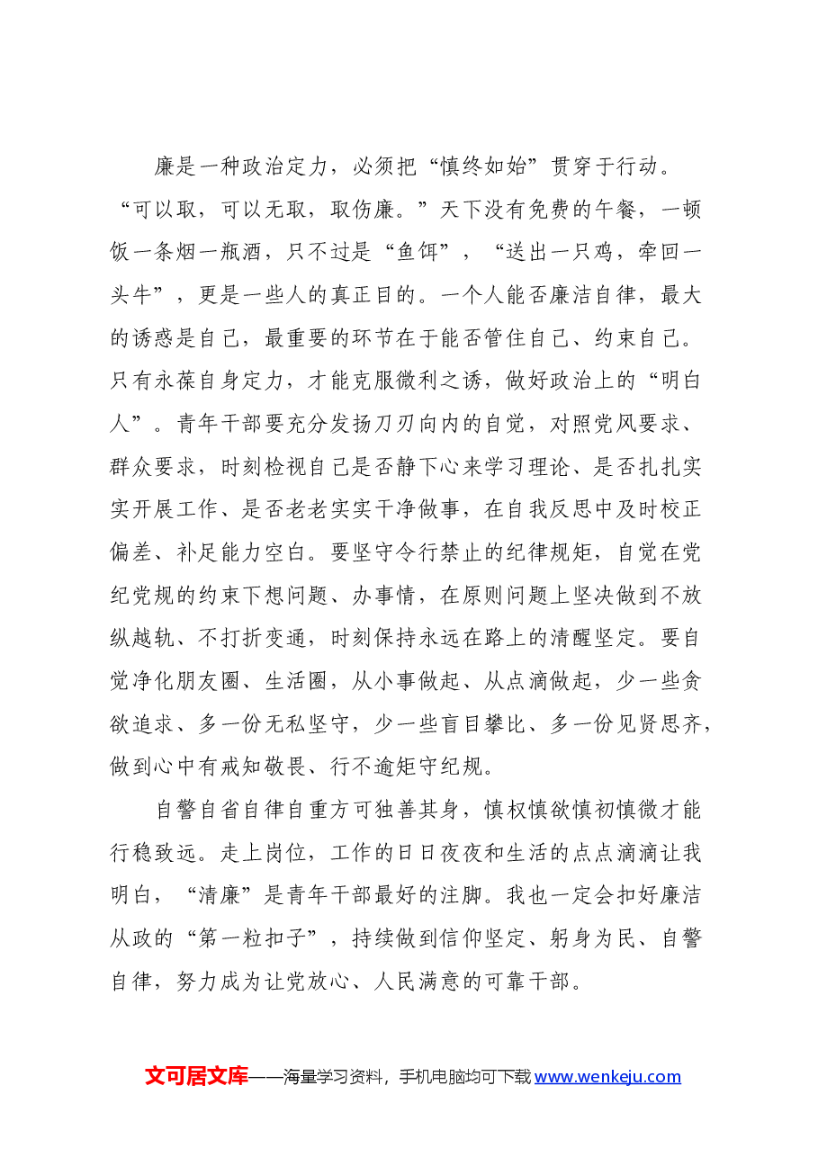 党纪学习教育心得体会:我眼中的“廉”.docx,第3页预览