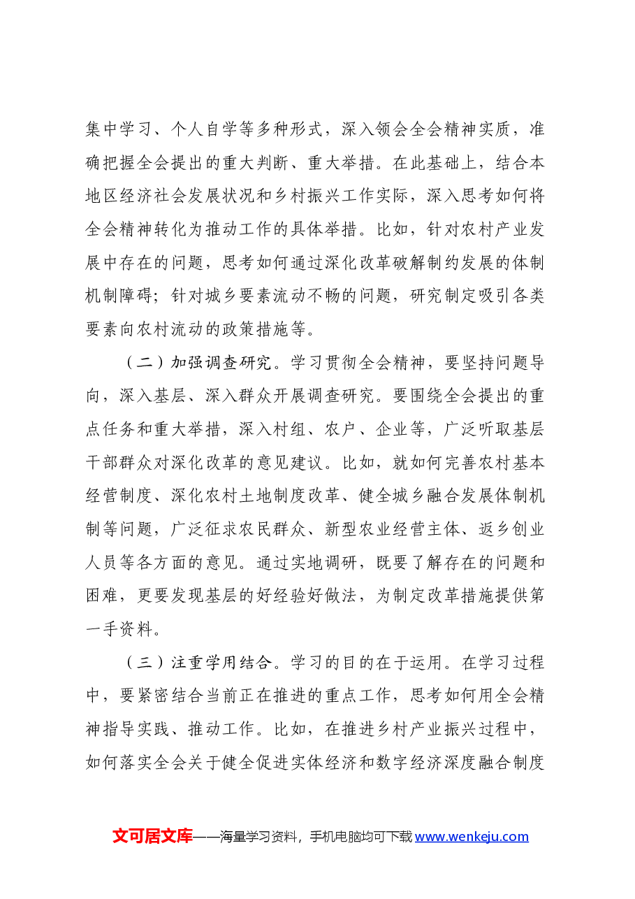 乡镇办公室干部学习党的二十届三中全会精神心得体会.docx,第3页预览