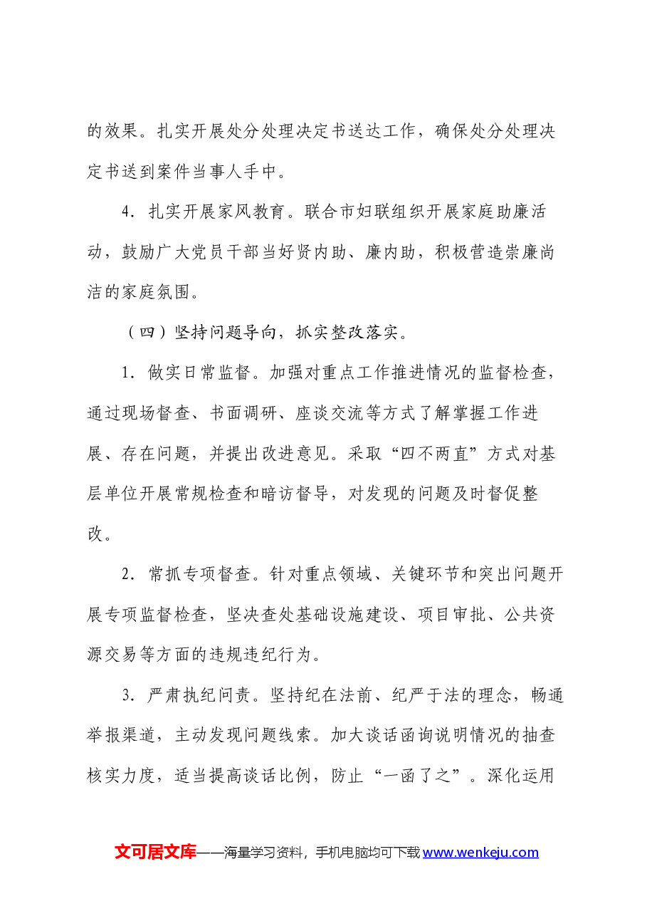 市纪委2024年廉政教育总结.docx,第4页预览