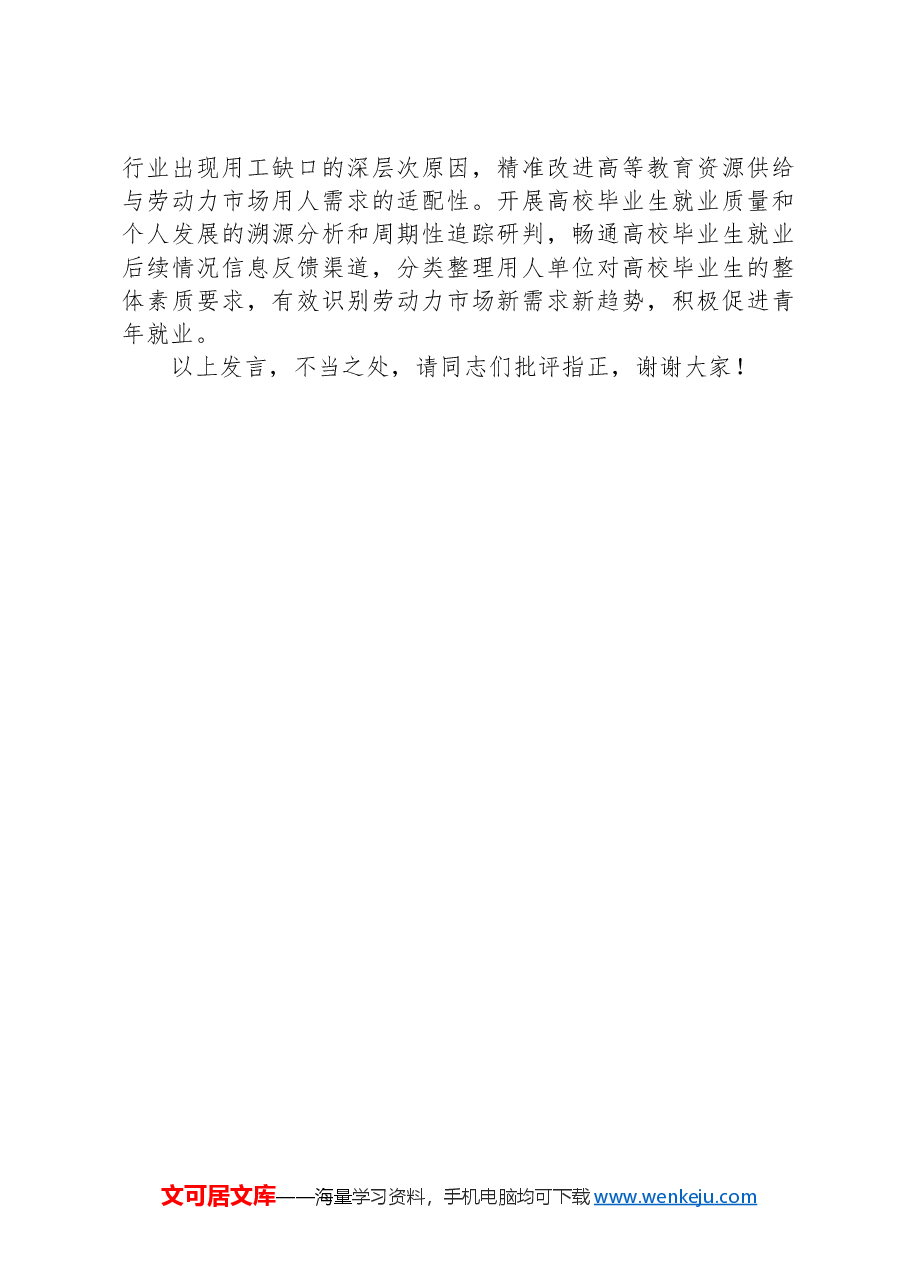 副职领导在2024年人社局党组理论学习中心组专题研讨会上的交流发言.docx,第4页预览