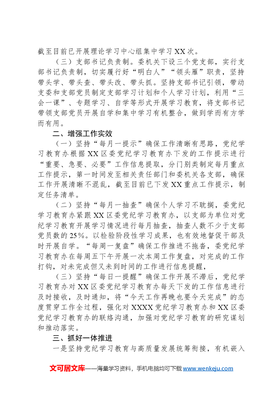 单位(党委、党组)2024年党纪学习教育工作情况总结.docx,第2页预览