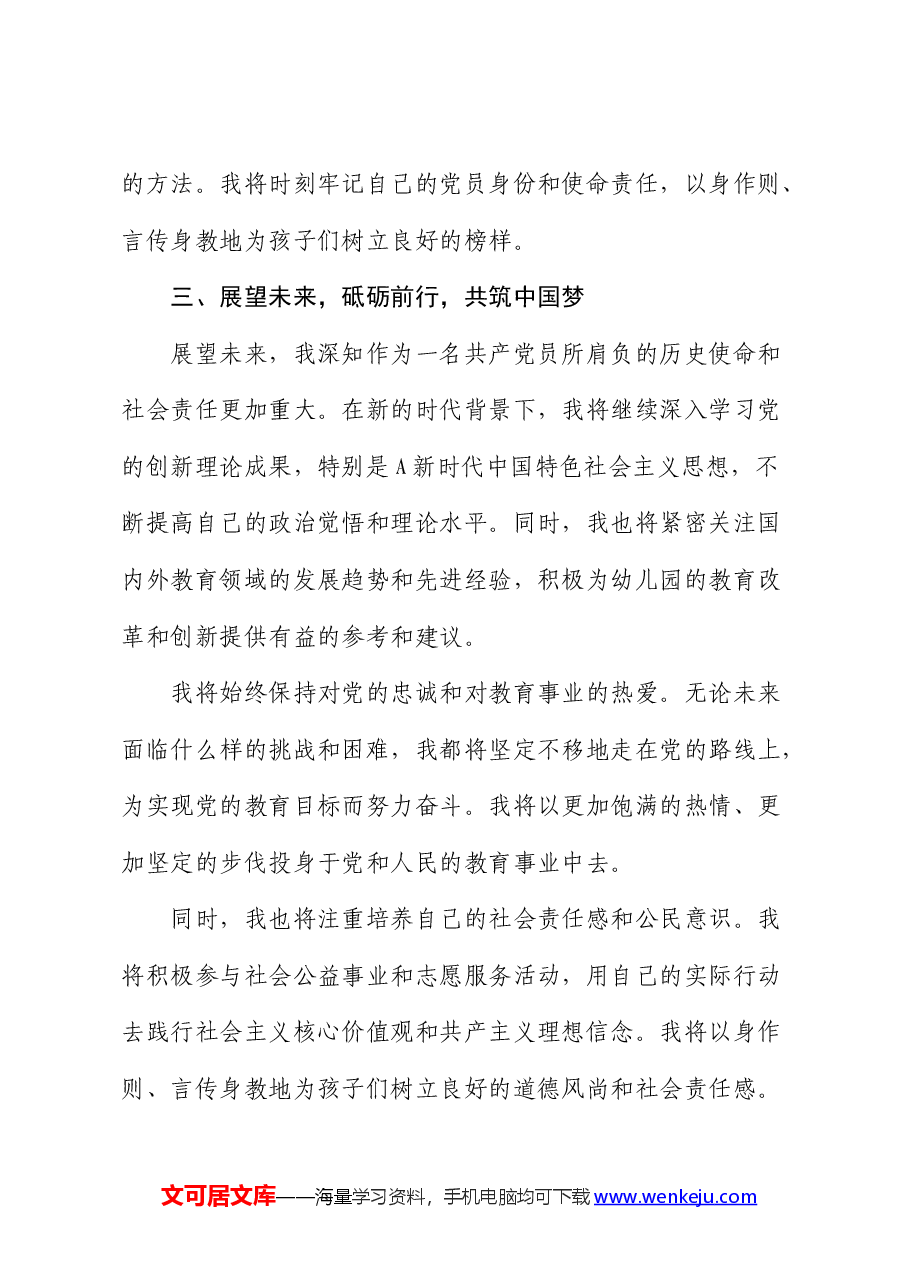 预备党员转正发言稿.docx,第4页预览