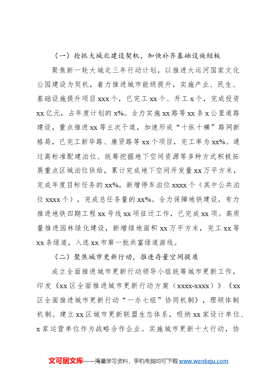 (21篇)各级局机关2024年上半年工作总结和下半年工作举措汇编.docx,第3页预览