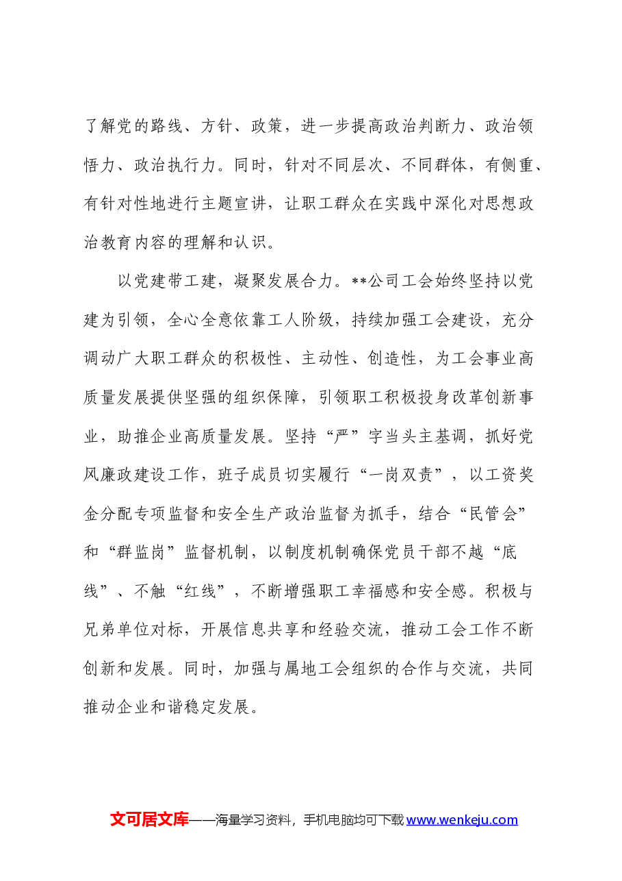 在2024年国有企业基层工会工作专题推进会上的交流发言(公司).docx,第2页预览