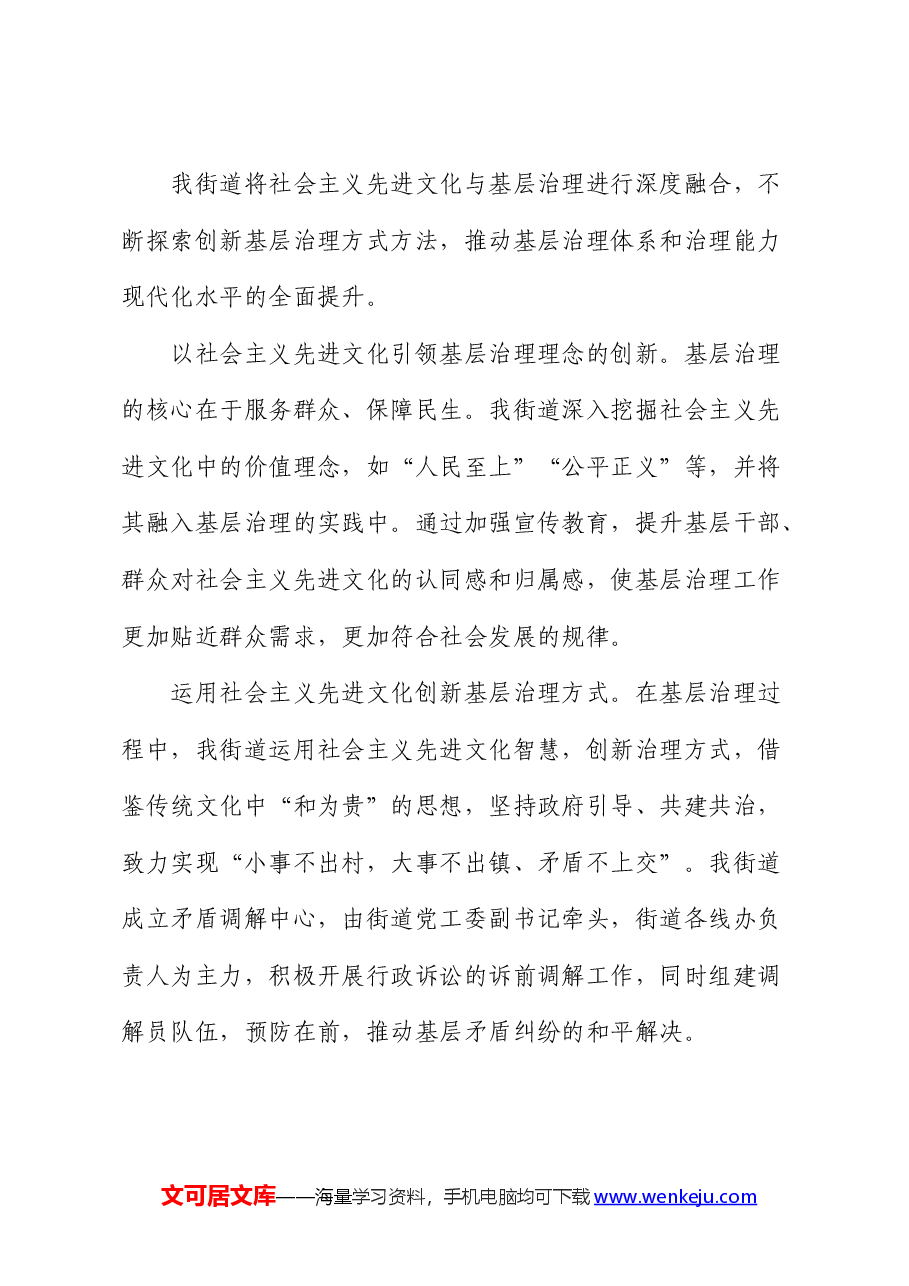 交流发言:深耕文化效能 推动基层治理展新颜.docx,第4页预览