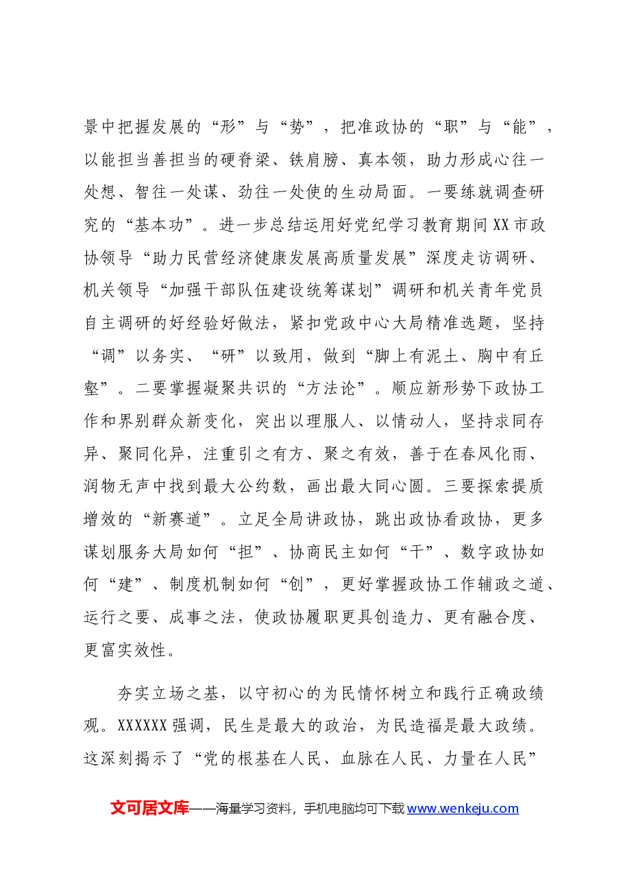 在政协机关青年干部座谈会上的交流发言:知敬畏、存戒惧、守底线,永葆为民务实清廉的政治本色.docx,第3页预览