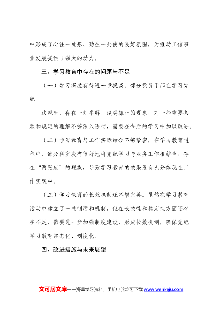 局机关党支部党纪学习教育总结.docx,第4页预览
