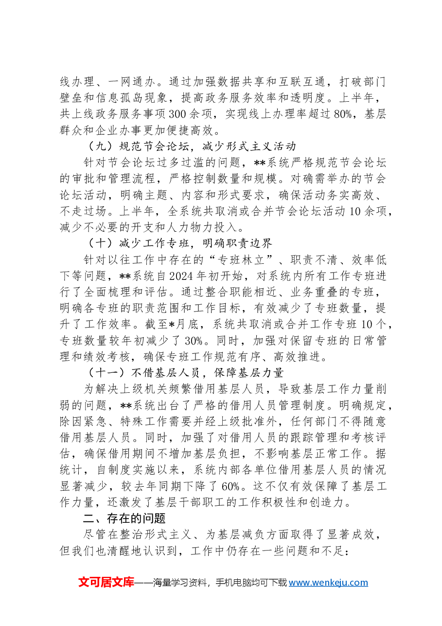 整治形式主义为基层减负的工作报告.docx,第3页预览