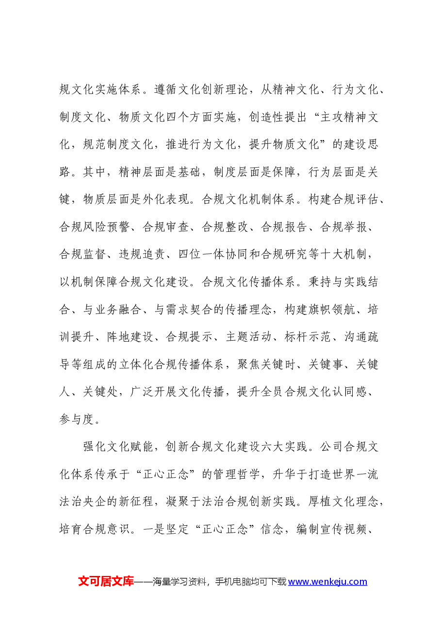 在国资国企合规文化建设专题推进会上的汇报发言.docx,第3页预览