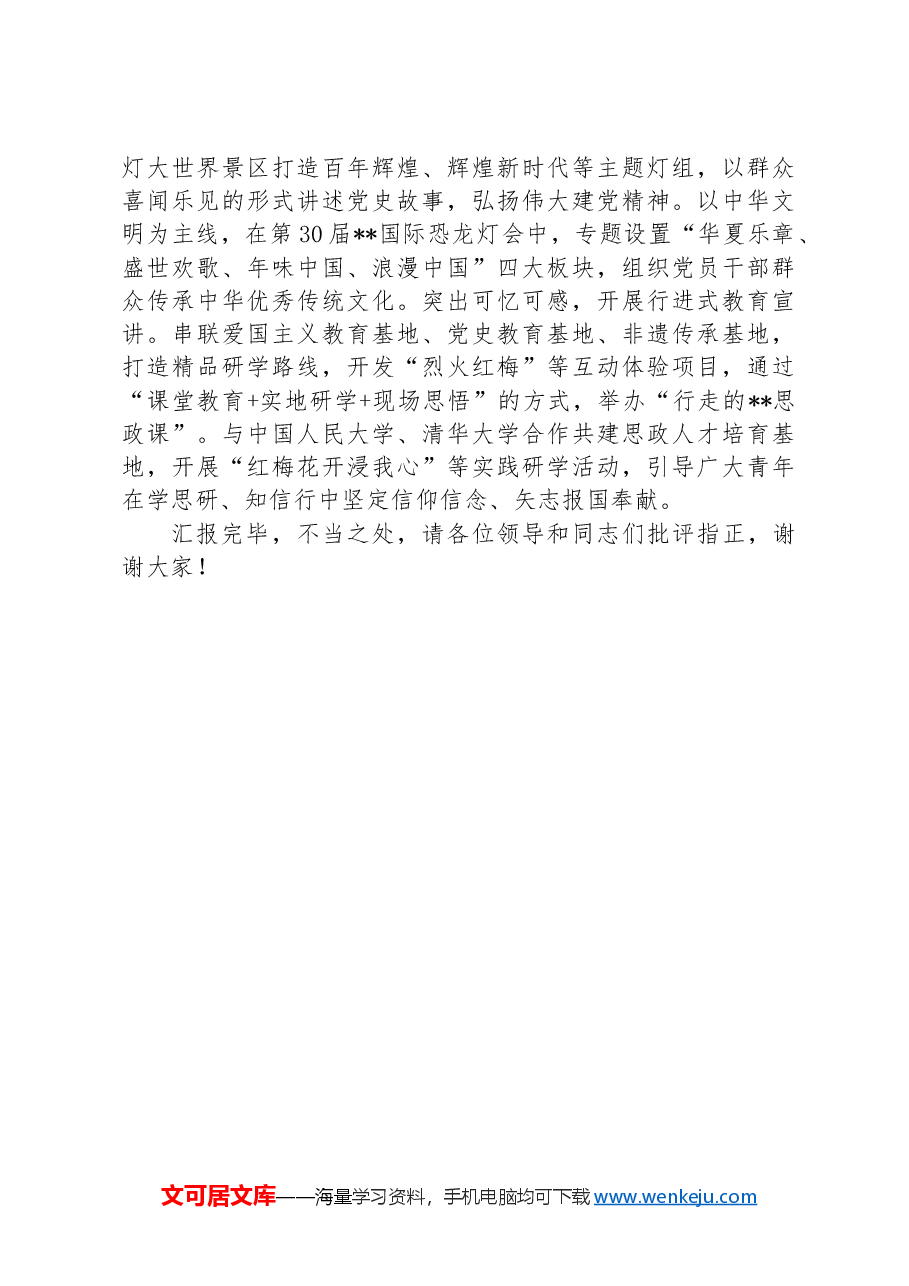 在2024年全省思政课品牌建设专题推进会上的汇报发言.docx,第3页预览