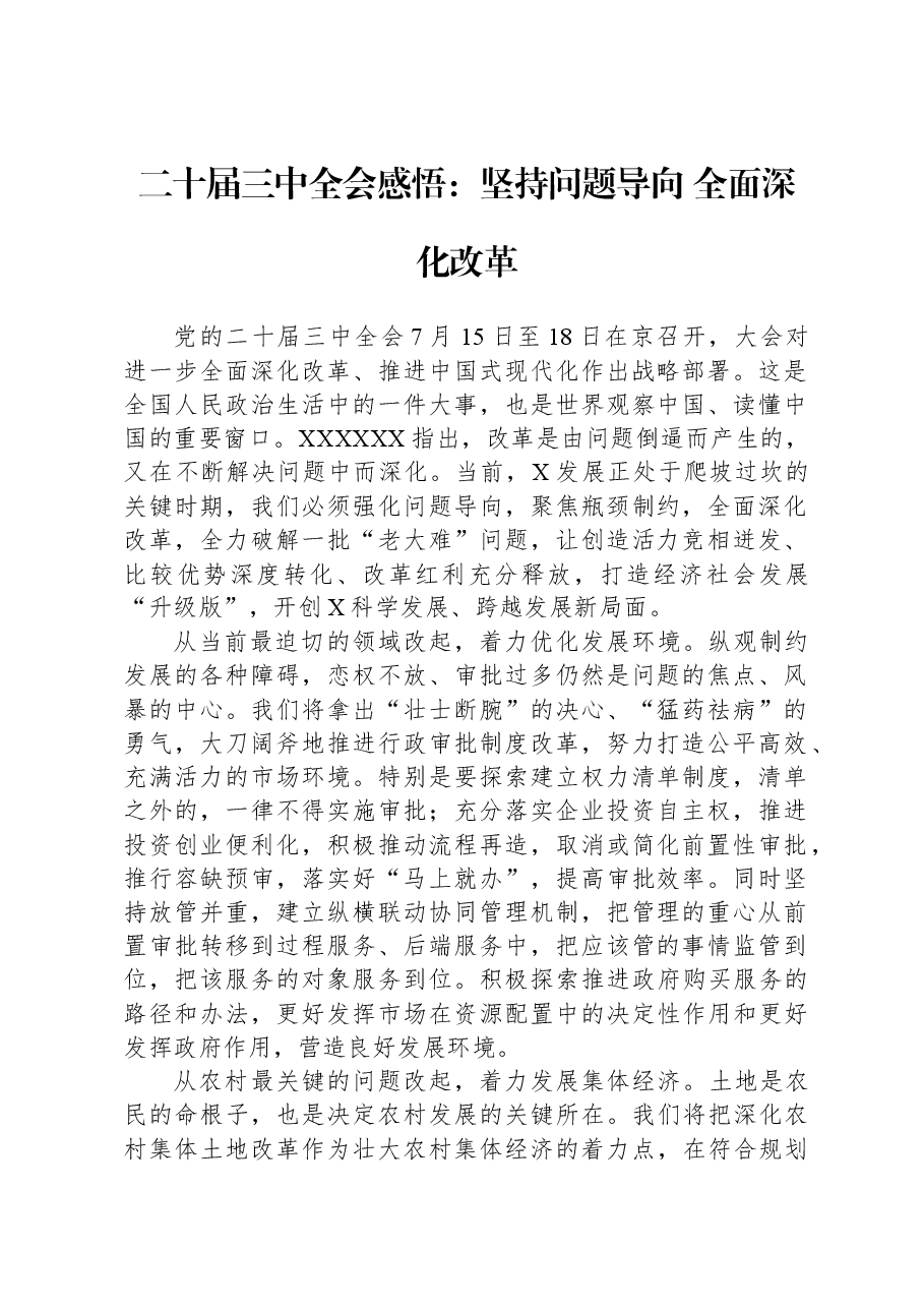 二十届三中全会感悟:坚持问题导向 全面深化改革.docx,第1页预览