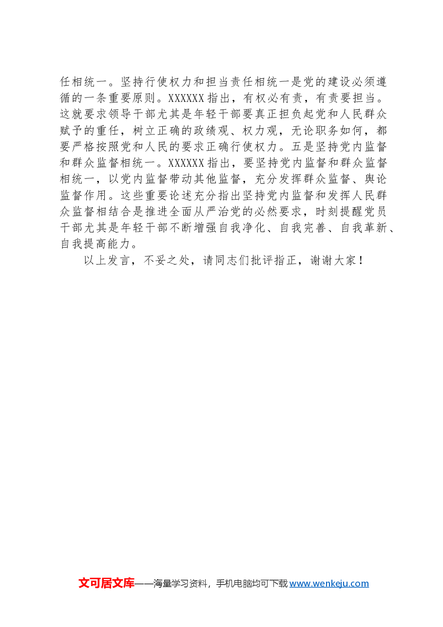 在2024年组织部理论学习中心组第七次集体学习会上的交流发言.docx,第4页预览