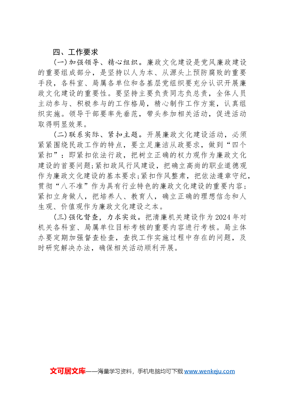 民政局清廉机关建设实施方案.docx,第3页预览