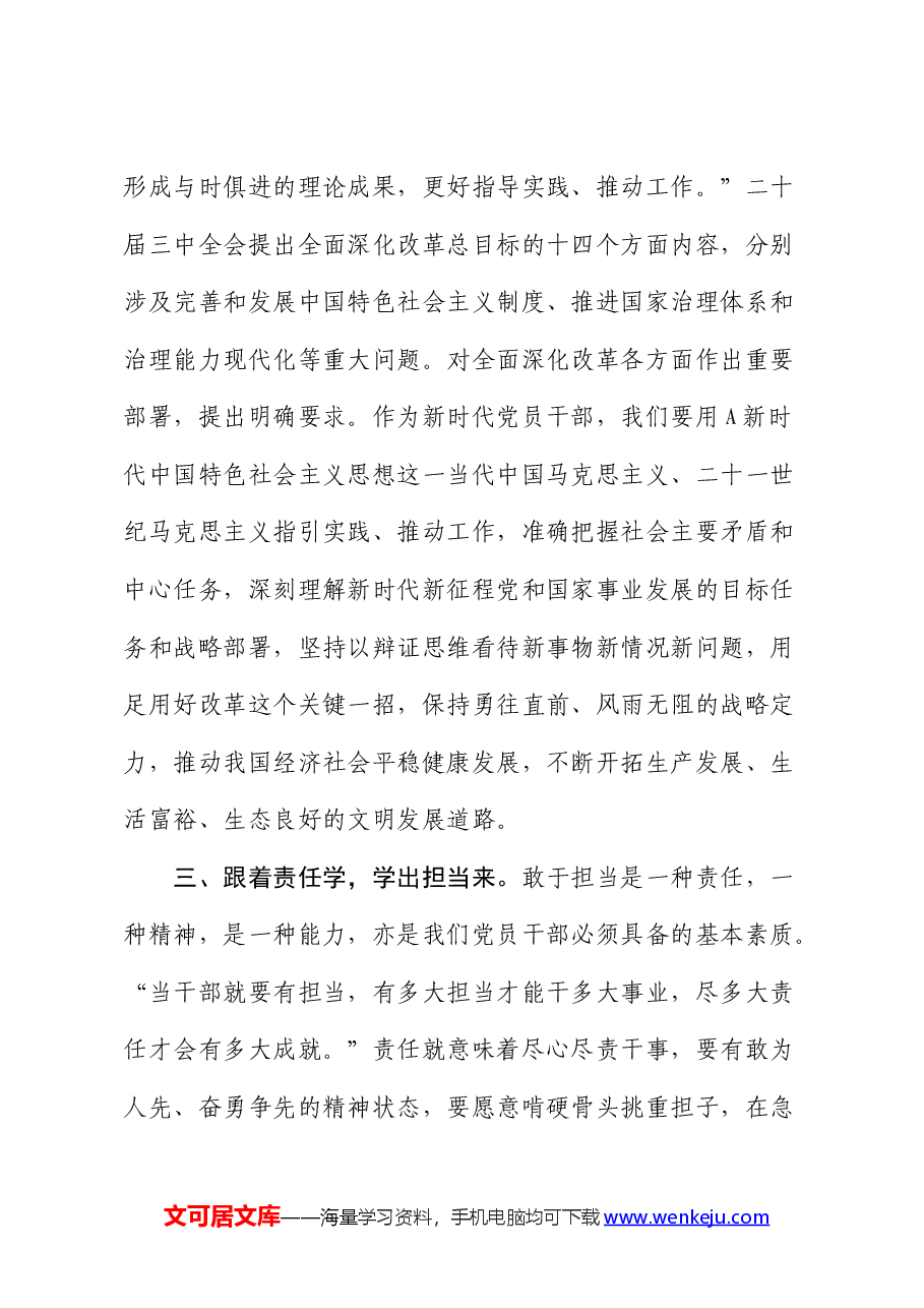 基层干部学习二十届三中全会心得体会发言.docx,第4页预览