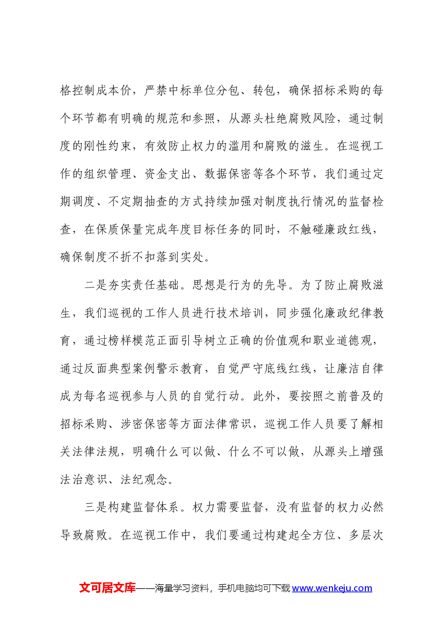 书记在市委巡视（巡察）动员部署会上的讲话.docx，第2页预览