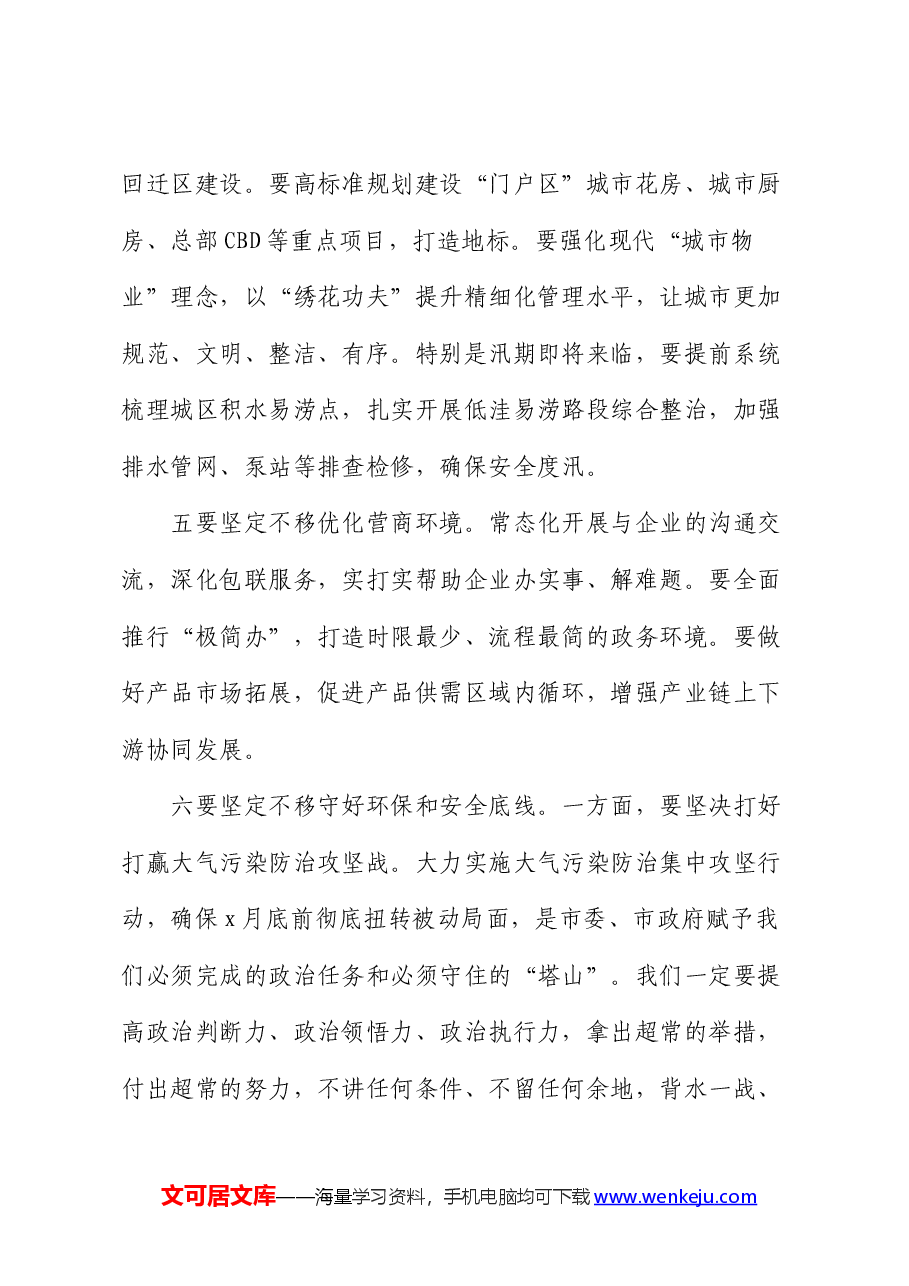 县委书记在党纪学习教育读书班结业总结会议上的讲话(巩固学习成果).docx,第4页预览