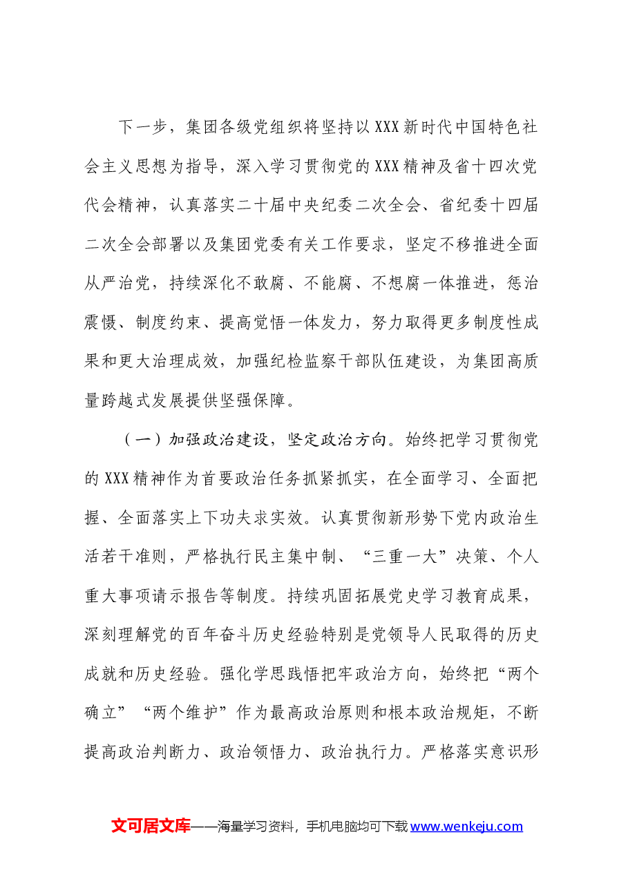 集团2024年上半年清廉建设工作总结.docx,第4页预览