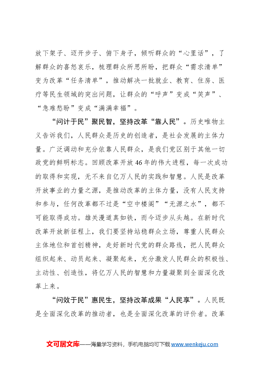 (43篇)二十届三中全会学习心得汇编.docx,第4页预览